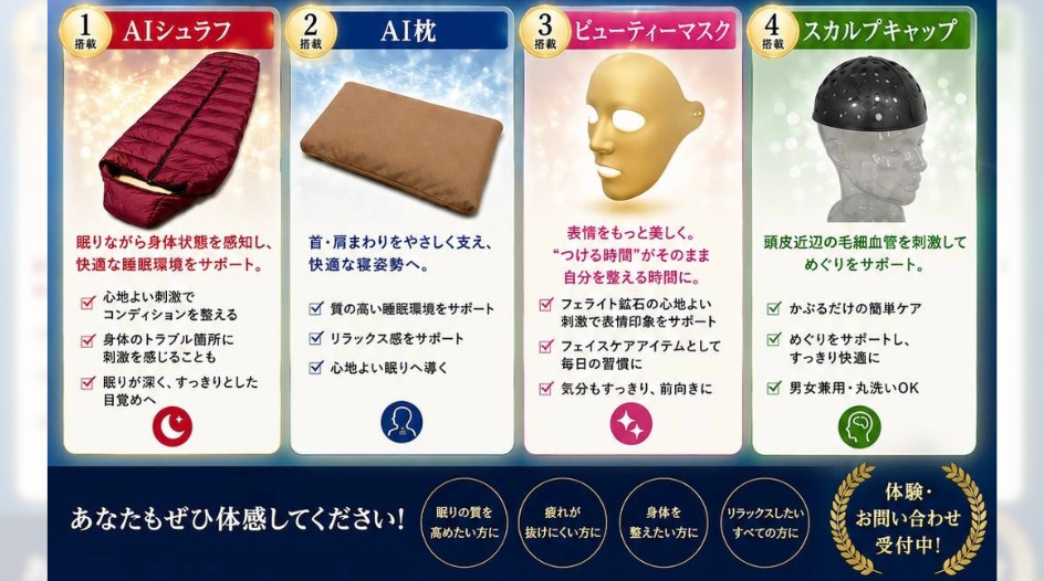 静岡初！【AI美容】導入店